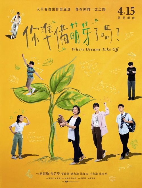 Ver temporada 1 de 你準備萌芽了嗎? Póster de la temporada 1 de la serie 你準備萌芽了嗎?