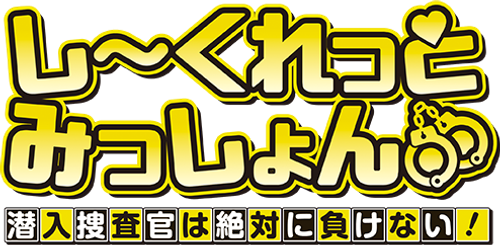 Secret Mission - Undercover Agents Never Back Down!