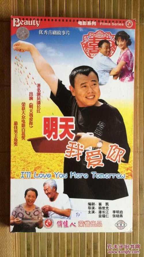 I'll Love You More Tomorrow movie poster player
