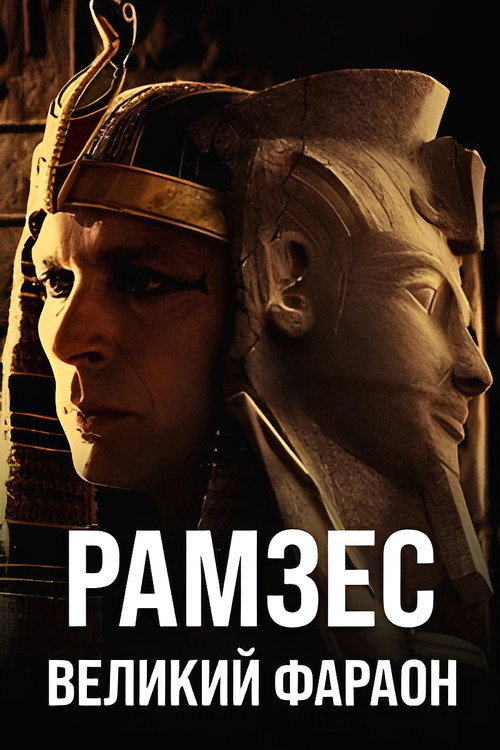 Ramses the Great: King of Ancient Egypt