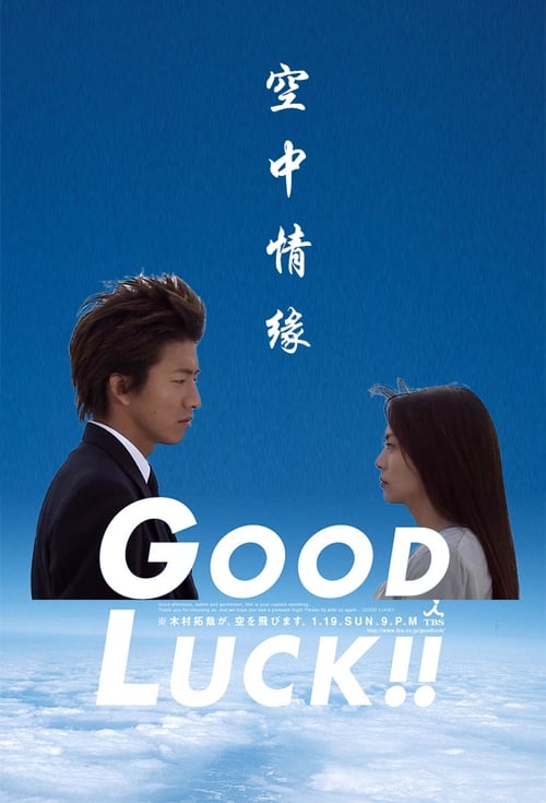 Poster da série Good Luck!!