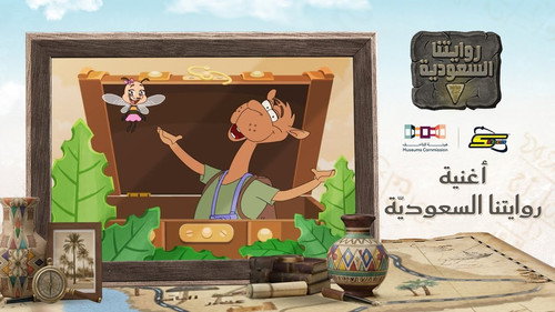 Riwayatona Al Saudia - Season 1 Backdrop Blur
