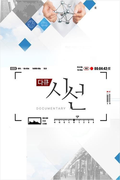 다큐 시선