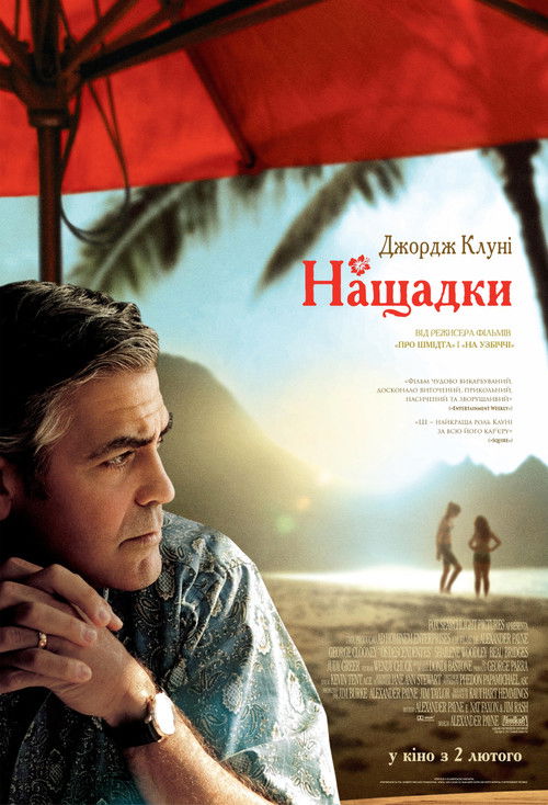 Нащадки / The Descendants (2011) TMDB poster