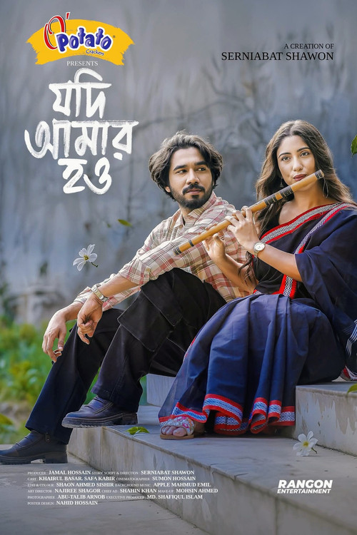 Jodi Amar How | যদি আমার হও