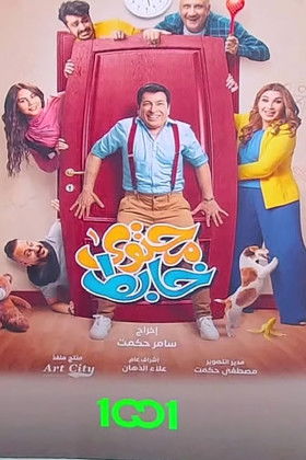 Escena 3 de محتوى خابط