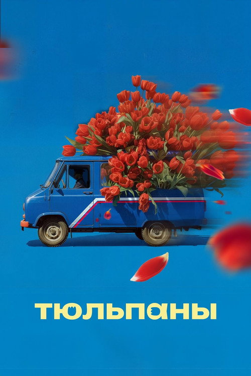 Tulips poster