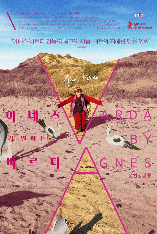 Varda by Agnès poster