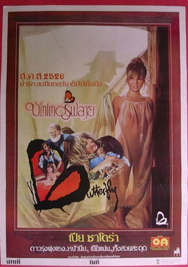 โปสเตอร์หนัง: Butterfly