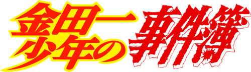 Kindaichi Case Files