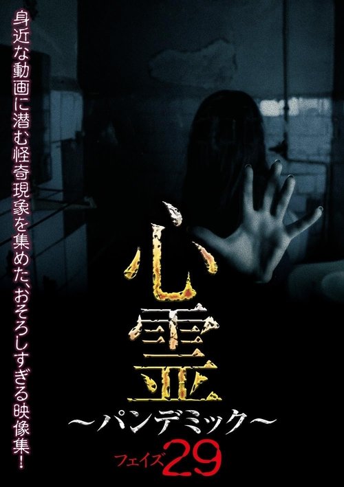 Nonton film Spirit Pandemic Phase 29 (2024) terbaru sub indo Nonton film Spirit Pandemic Phase 29 (2024) terbaru sub indo