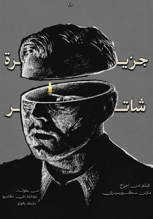 Shutter Island