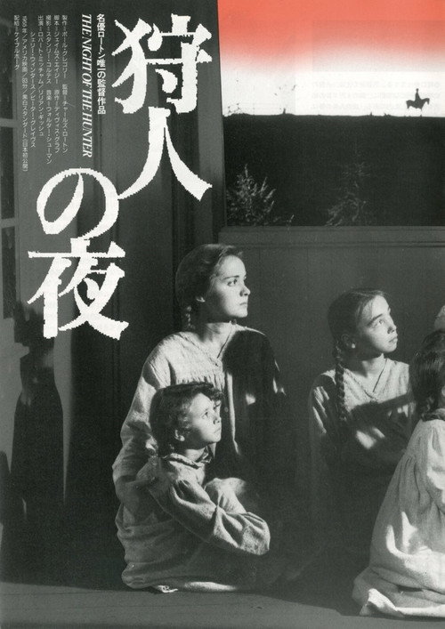 狩人の夜