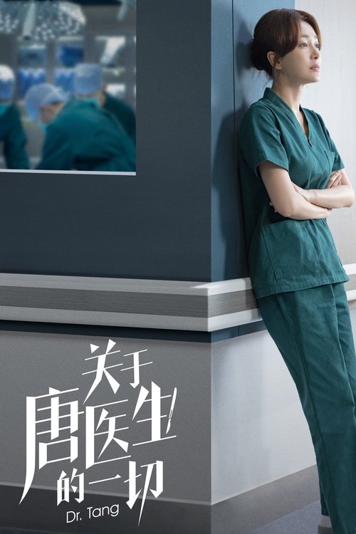 Imagen 6 del estreno de 关于唐医生的一切