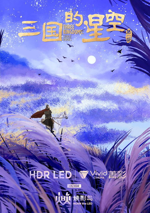 Three Kingdoms: Starlit Heroes poster