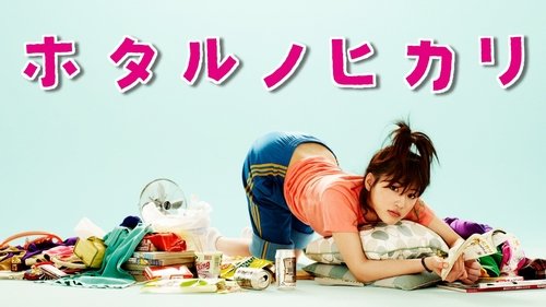 Hotaru no Hikari: It's Only A Little Light In My Life