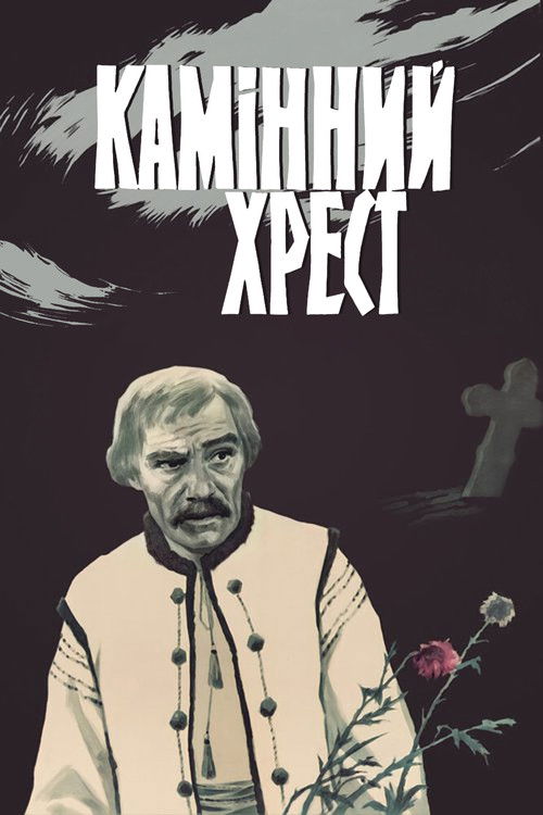 The Stone Cross poster