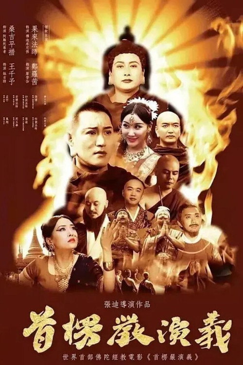 Póster oficial de Shurangama: The True Mind Unveiled (2017) - Drama