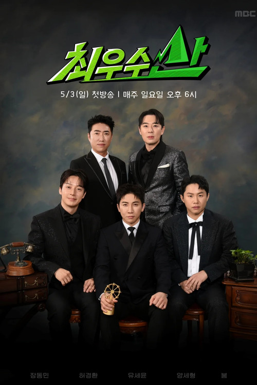최우수산 - 02회