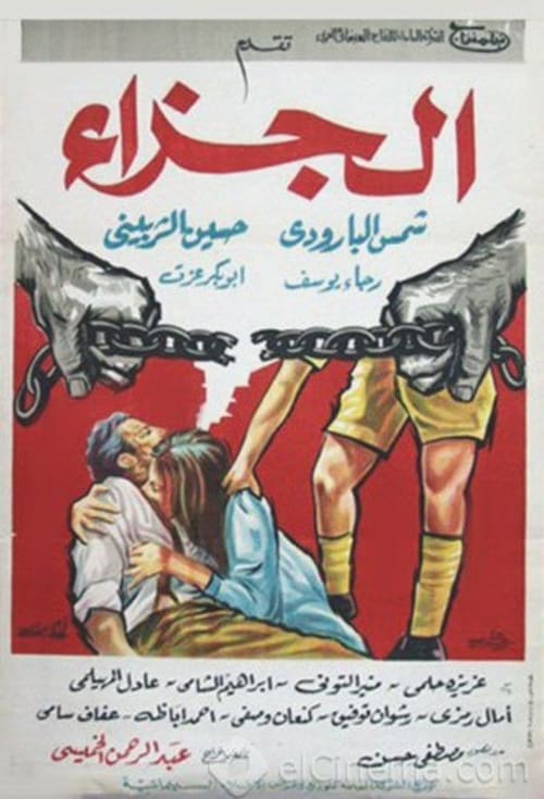 The Penalty (1965)