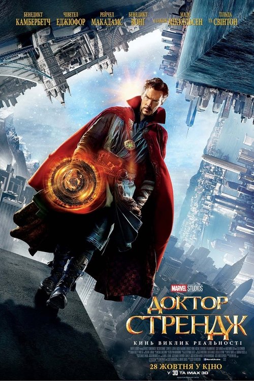 Доктор Стрендж / Doctor Strange (2016) TMDB poster