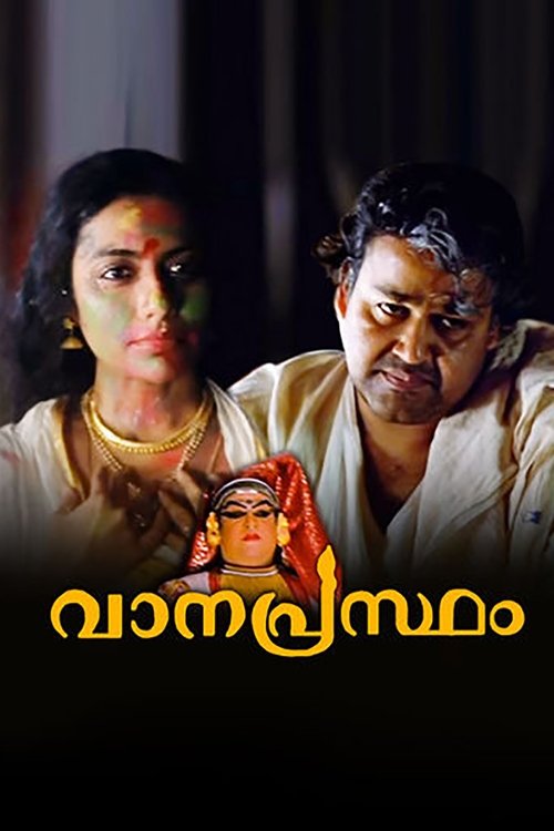 വാനപ്രസ്ഥം (1999)