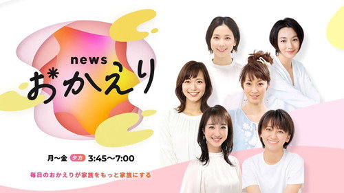 news おかえり Bild 3