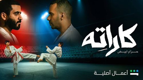 Karate