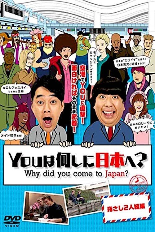 YOUは何しに日本へ?, S08 - (2019)