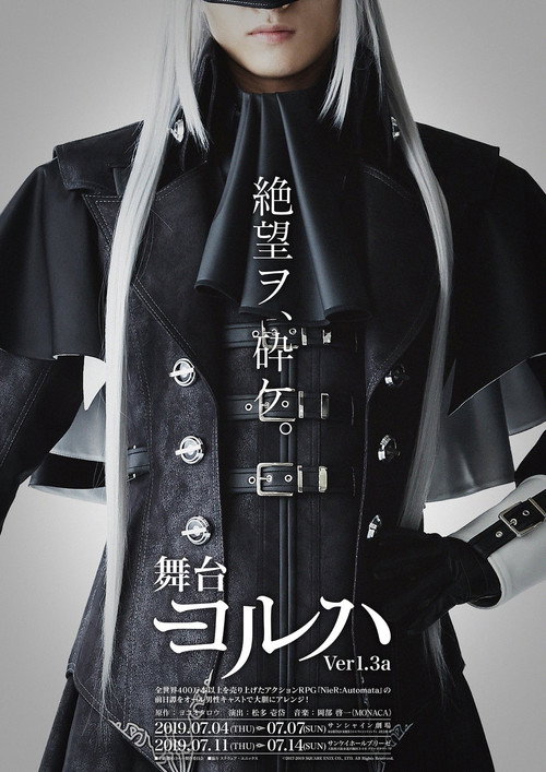 舞台 ヨルハVer1.3a posteri