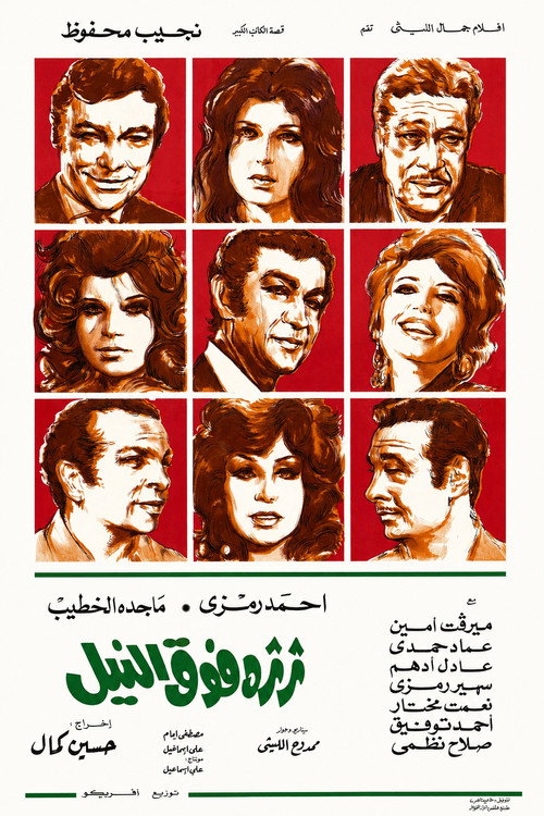Thartharah fawq el-Nil
