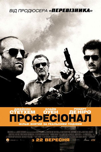 Професіонал / Killer Elite (2011) TMDB poster