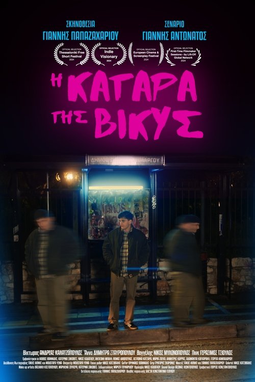 Poster image du film Η Κατάρα Της Βίκυς Η Κατάρα Της Βίκυς