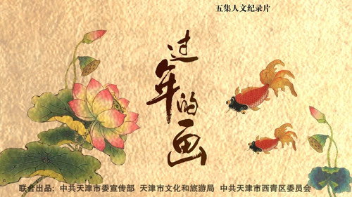 过年的画 - Season 1 Backdrop Blur