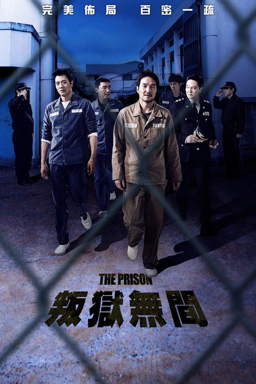 The Prison poster