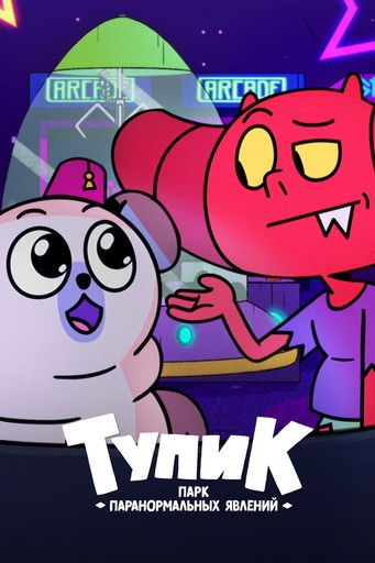 Guardiões da Mansão do Terror: Season 2