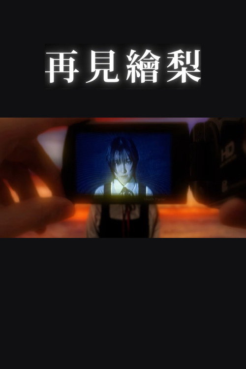 Goodbye, Eri