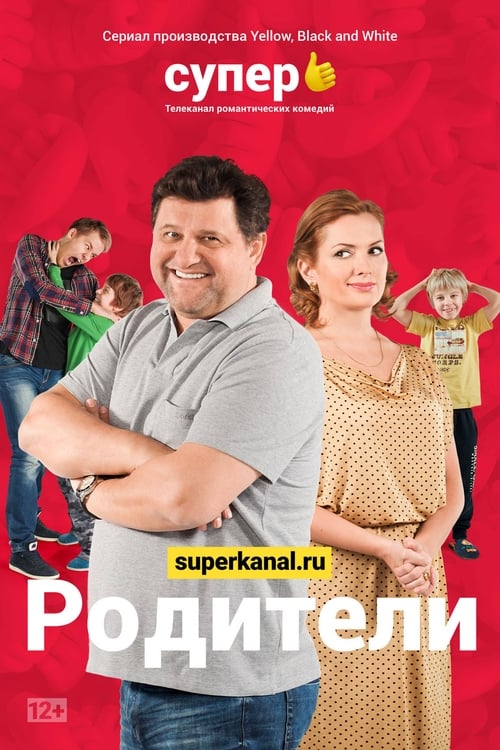 Родители, S01E01 - (2015)