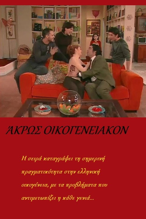 Akros oikogeneiakon