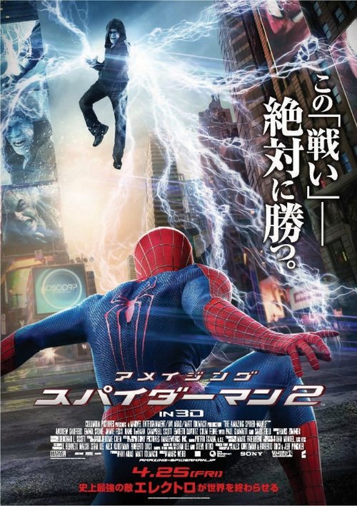 アメイジング・スパイダーマン2 movie poster player