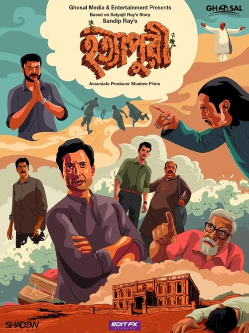 Poster হত্যাপুরী 2022