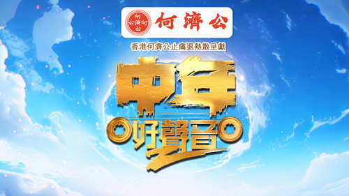 中年好聲音2 - Season 1 Backdrop Blur