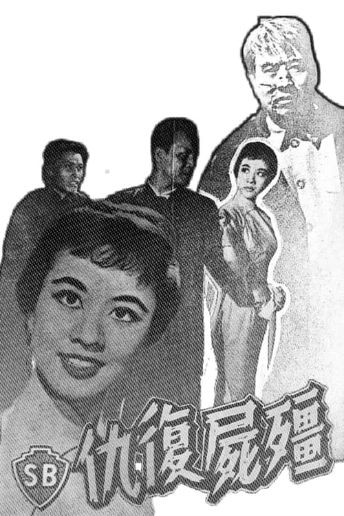 Poster 殭屍復仇 1959