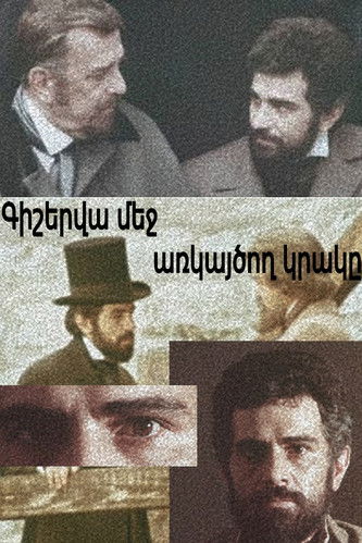 The Flickering Fire in the Night poster