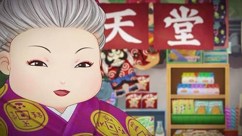 ふしぎ駄菓子屋 銭天堂, S01E13 - (2020)