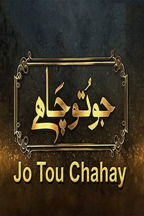 Jo Tou Chahay (2019) poster