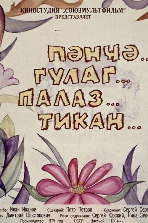 Pəncə Qulaq Palaz Tikan