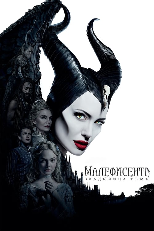 Maleficent: Mistress of Evil (2019)