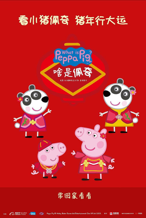 What Is Peppa Movie Poster Image