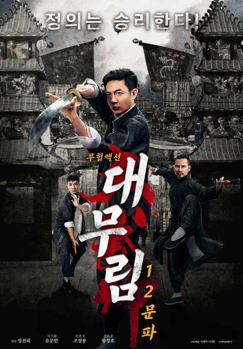 대무림: 12문파